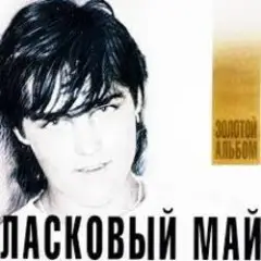 Вечер холодной зимы