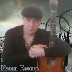 Казан Казиев — Скрипач