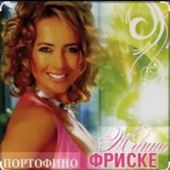Портофино