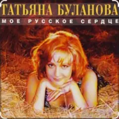 Мой ненаглядный