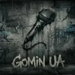 Gomin UA — Тільки ми