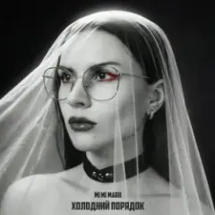 Холодний порядок
