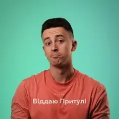 Віддаю Притулі