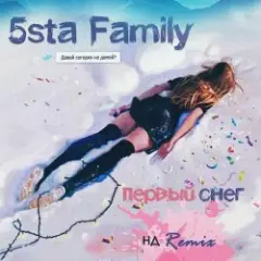 Первый Снег (Ночное Движение Remix)