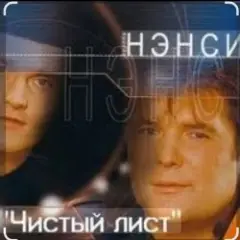 Чистый лист