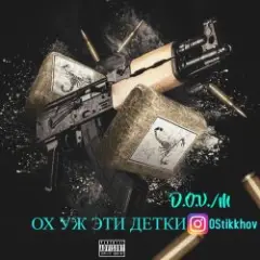 Ох же эти детки
