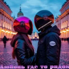 Любовь где то рядом