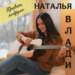 Моя девочка