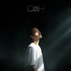 Юдин — Последний день