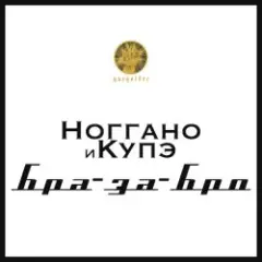 Бра-за-Бро (feat. QП)