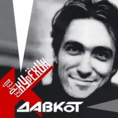 Стыпан да Дывчина