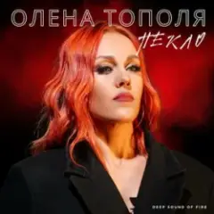 Пекло