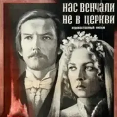 Любовь и разлука
