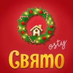 Свято