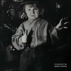 Дивна любов