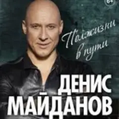Денис Майданов — Родина
