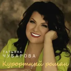 Тебя любить нельзя, а хочется