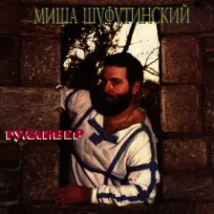 Очи черные