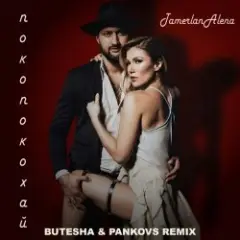 TamerlanAlena — Покопокохай (Butesha & Pankovs Remix) (Radio Edit)