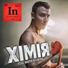 Хімія