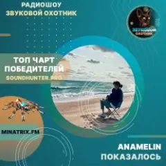 Показалось