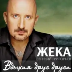 Вдыхая друг друга
