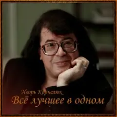 Город, Которого Нет