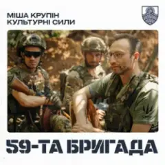 59-та бригада
