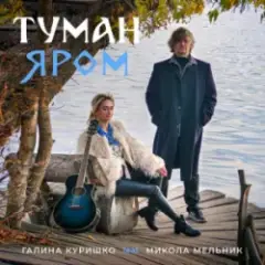 Туман яром
