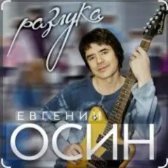 Не верю