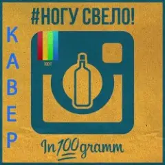 In100gramm