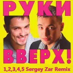 1,2,3,4,5 (Sergey Zar Mix 2016)