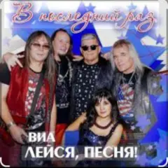 Белая черёмуха (из х/ф Не могу сказать прощай)