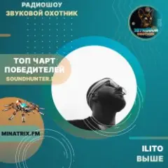 ILITO — Выше