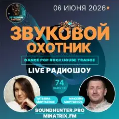 Радиошоу Выпуск #74