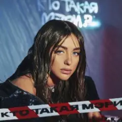 Кто Такая Мэри?