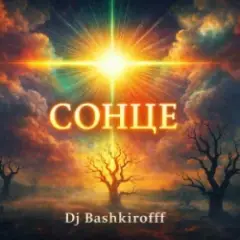 Сонце