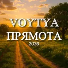 Прямота