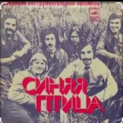 Там, где клен шумит