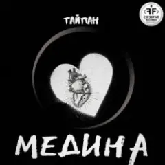 Медина