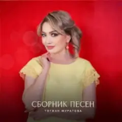 На Берегу Чу