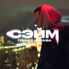 Не сдамся