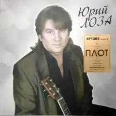 Плот