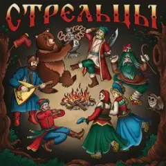 Гуляет Столица