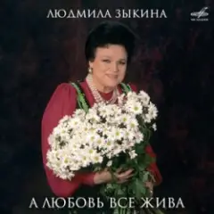 Ты Улетаешь Далеко