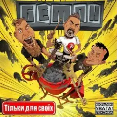 Операція ''деградація''