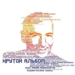Artik & Asti, Артём Качер — Где же ты