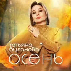 Осень в глаза