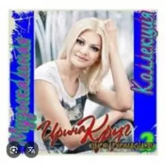 Я ушла в серьез