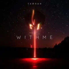 With Me